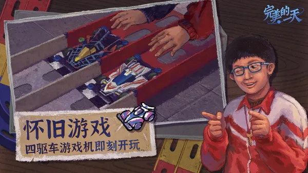 完美的一天游戏截图4