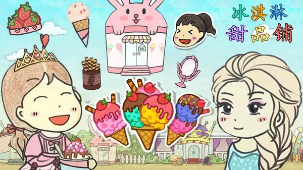 冰淇淋甜品铺游戏截图2
