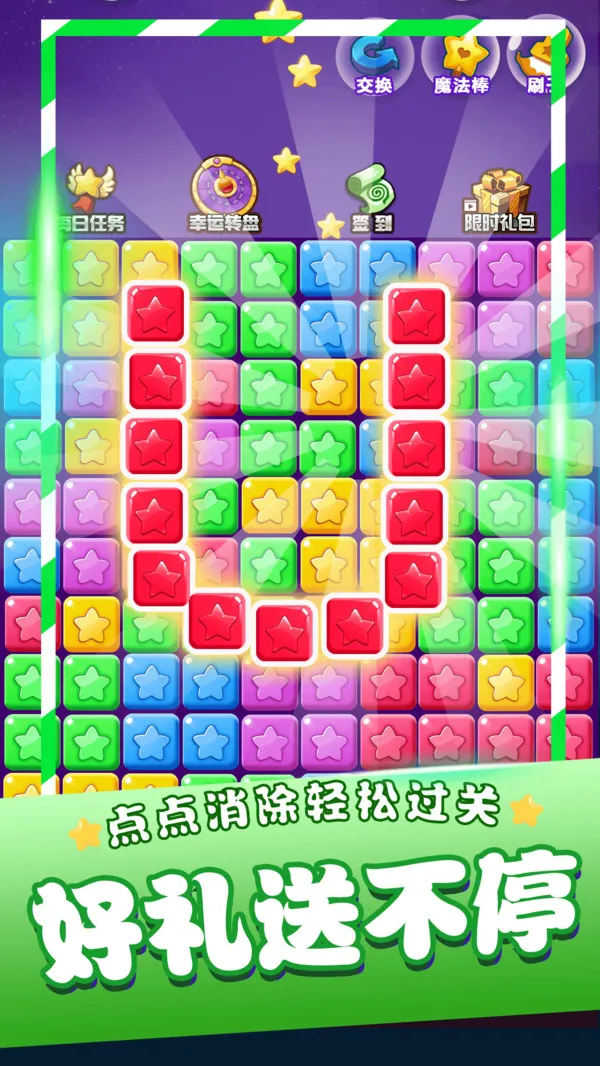 星星消消乐单机游戏游戏截图3