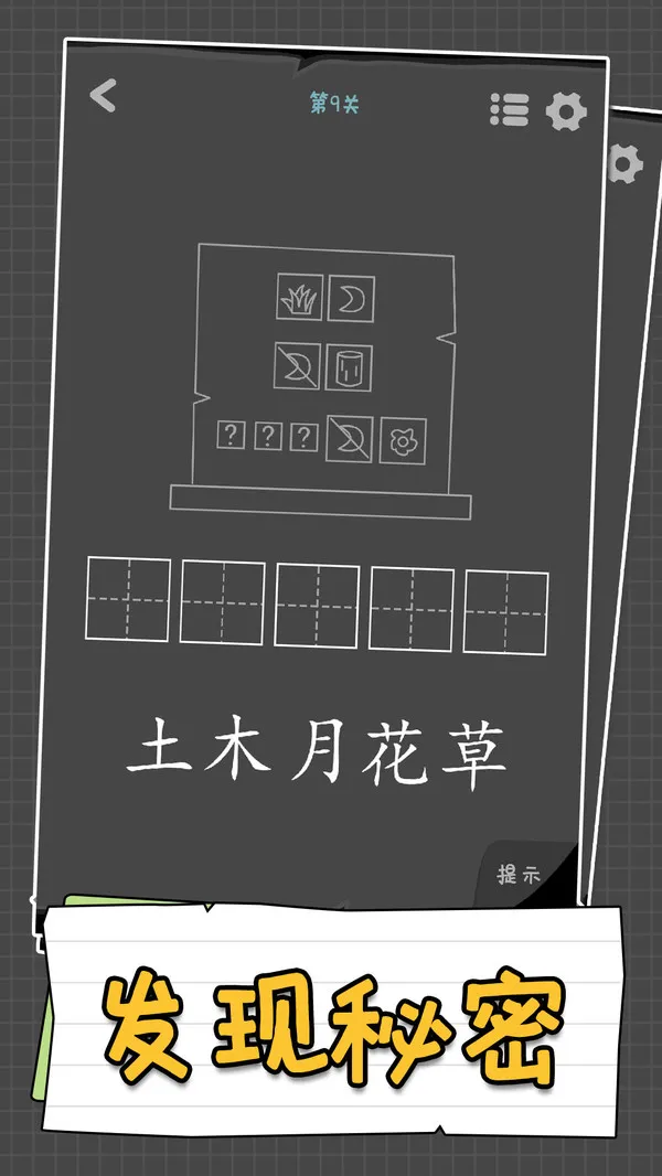 汉字谜阵游戏截图3