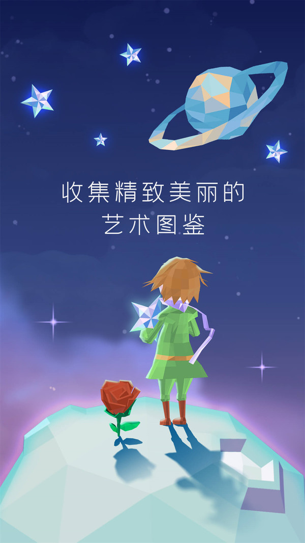 宝丽星辰：王子的故事图三