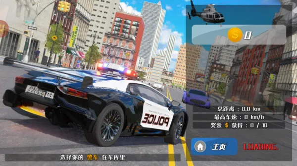 警车追捕模拟器
