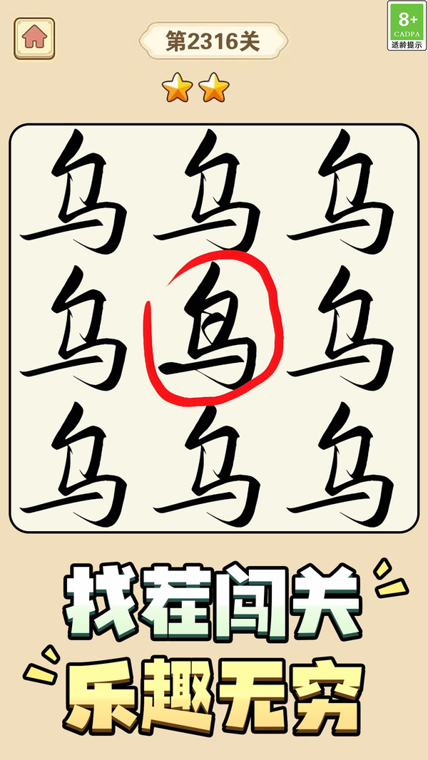 数字眼力找茬游戏截图4