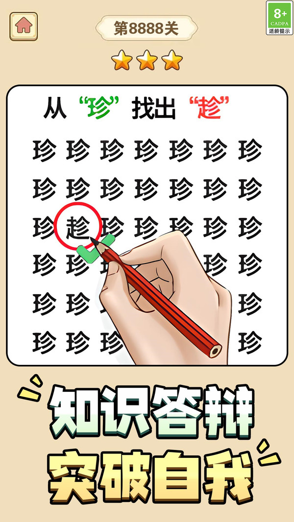 数字眼力找茬游戏截图3