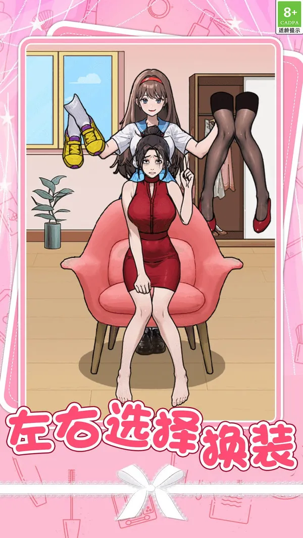 女生约会穿搭游戏截图3