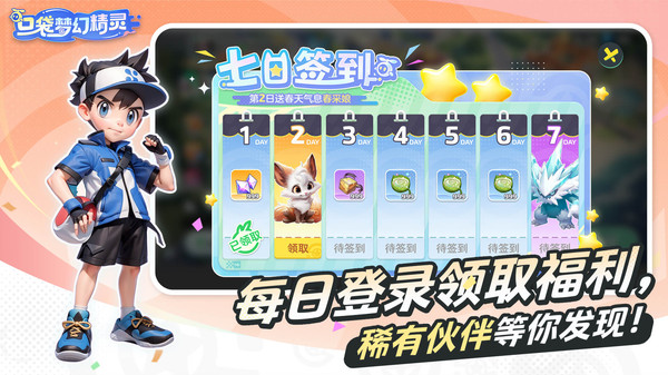 口袋梦幻精灵游戏截图1