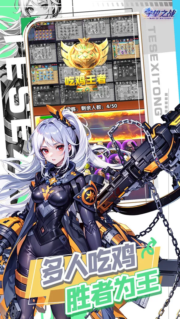 守望之战游戏截图3