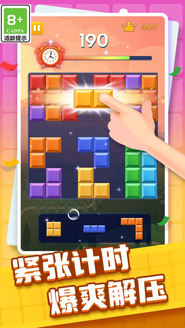 罗斯消方块游戏截图3