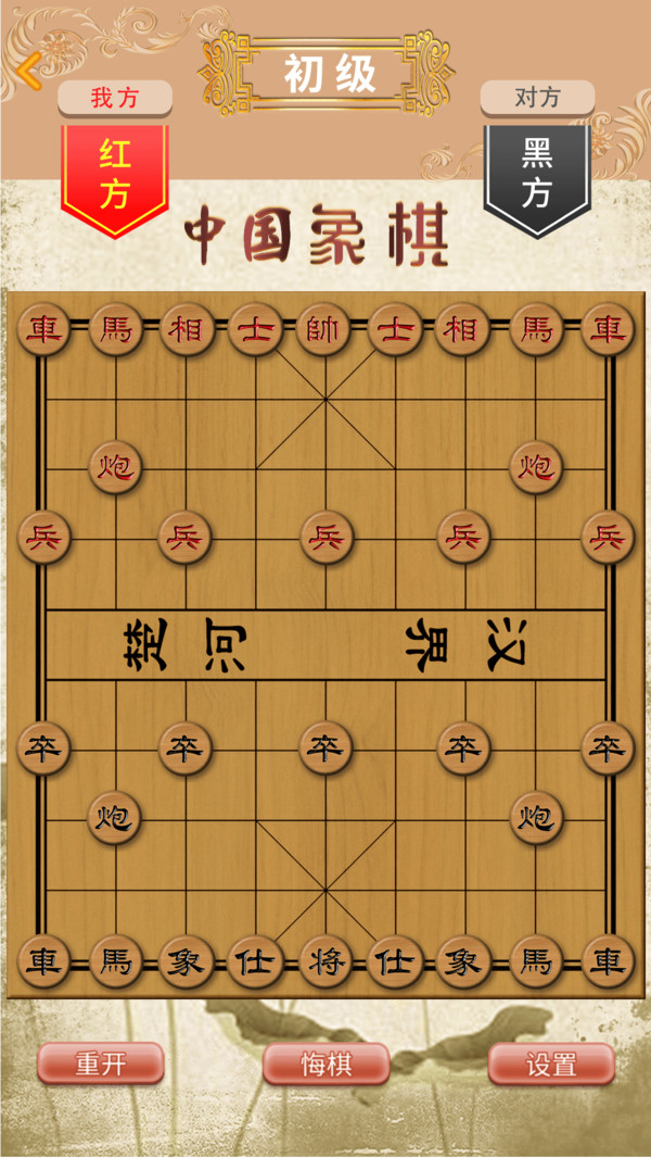 象棋高手对弈图二