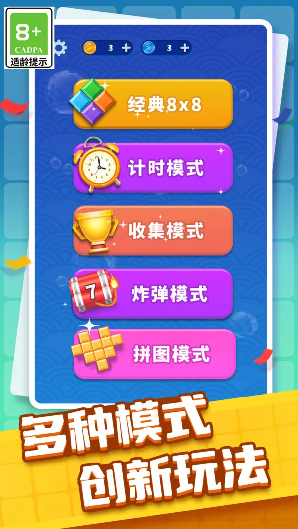 罗斯消方块游戏截图5