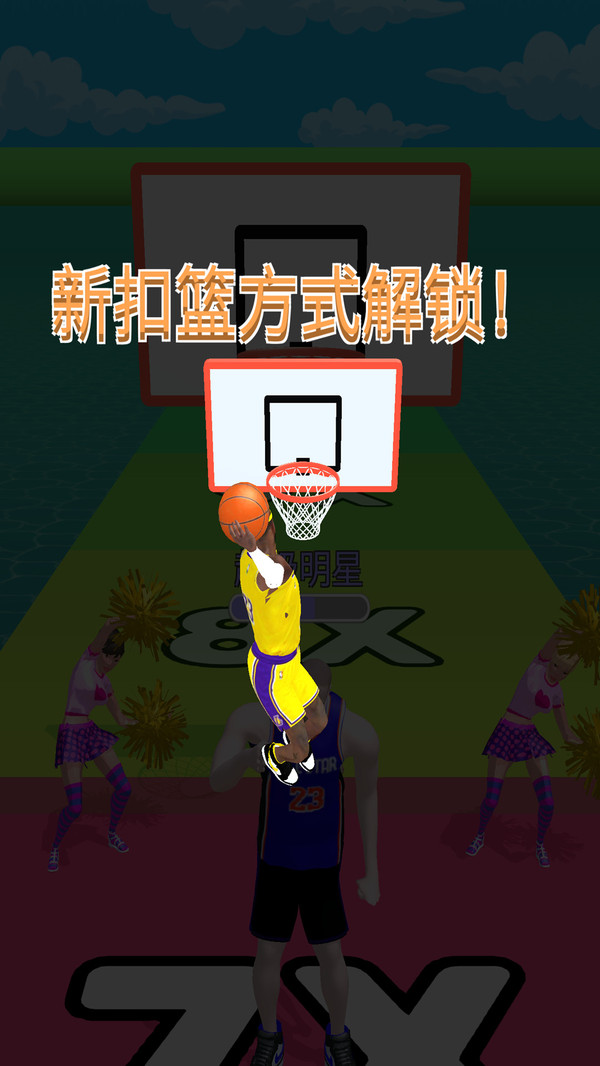 我要进NBA图四