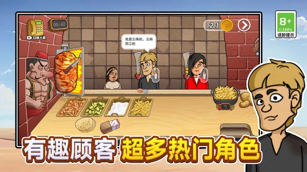疯狂小吃铺