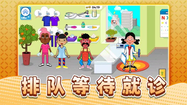 真实生活模拟
