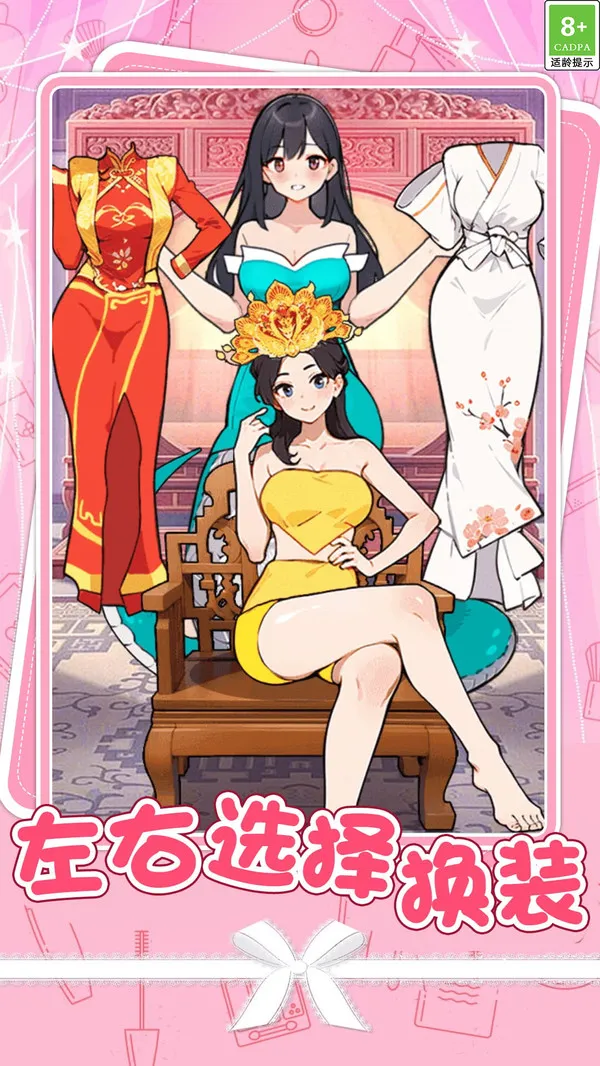 女生约会穿搭游戏截图5