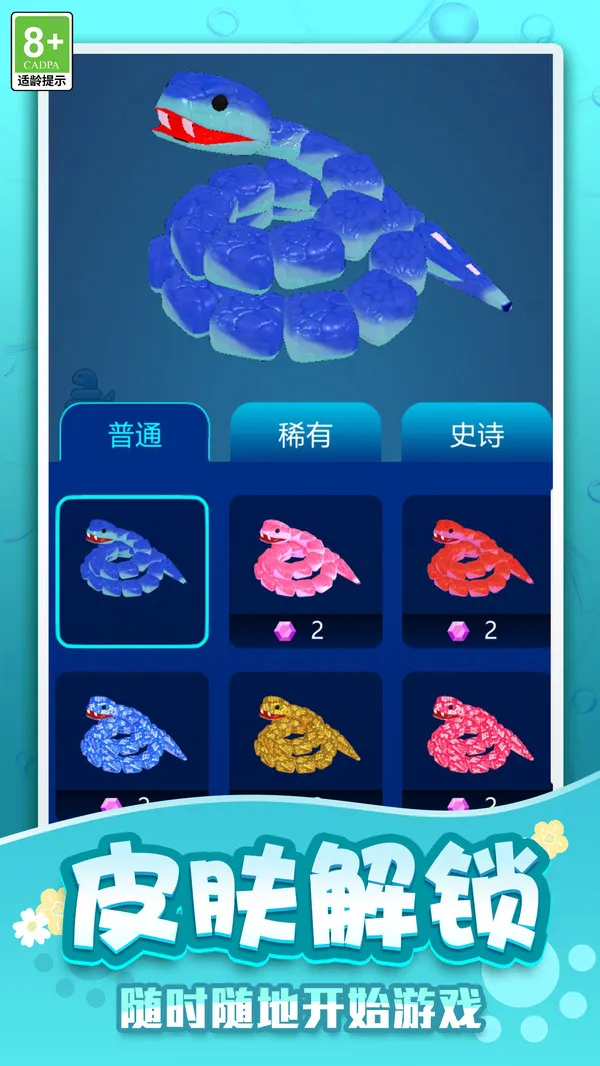 蛇影吞噬游戏截图2