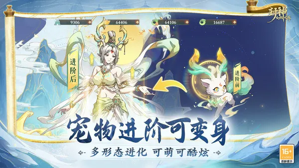 封神幻想世界图四