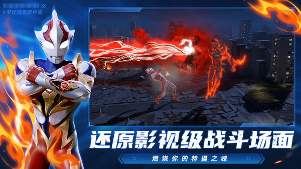 奥特曼：超时空英雄游戏截图3