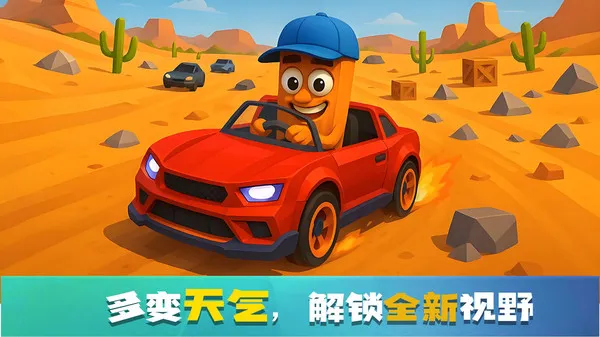 狂野驾驶模拟游戏截图2
