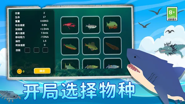鲨鱼进化记游戏截图1