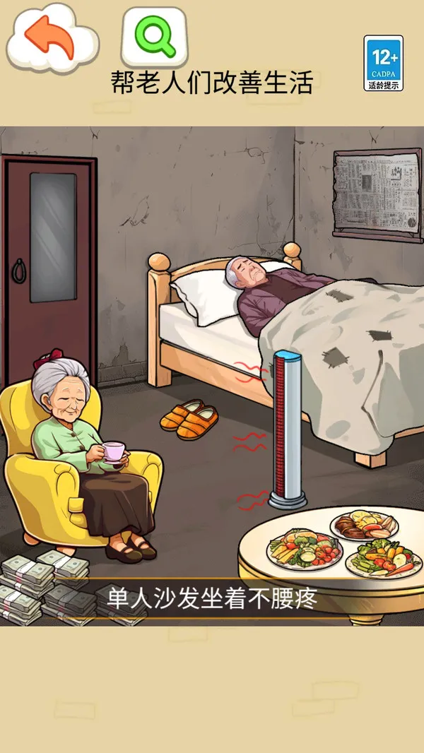 奶奶的幸福生活游戏截图5