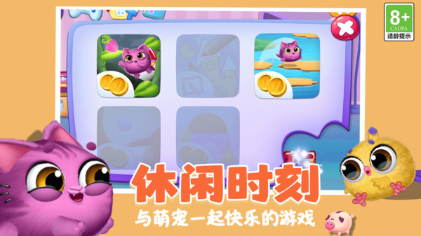 卡哇伊萌宠世界游戏截图1