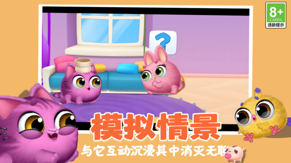 卡哇伊萌宠世界游戏截图5