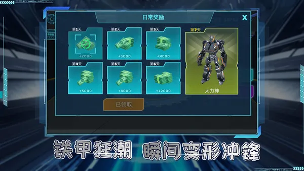 机甲变形军团游戏截图2