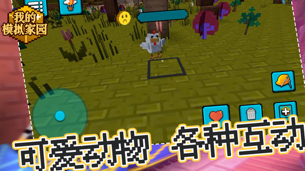 我的模拟家园游戏截图1
