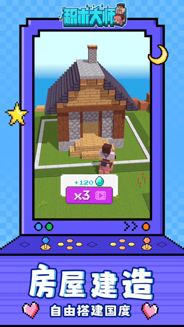 积木大师游戏截图4