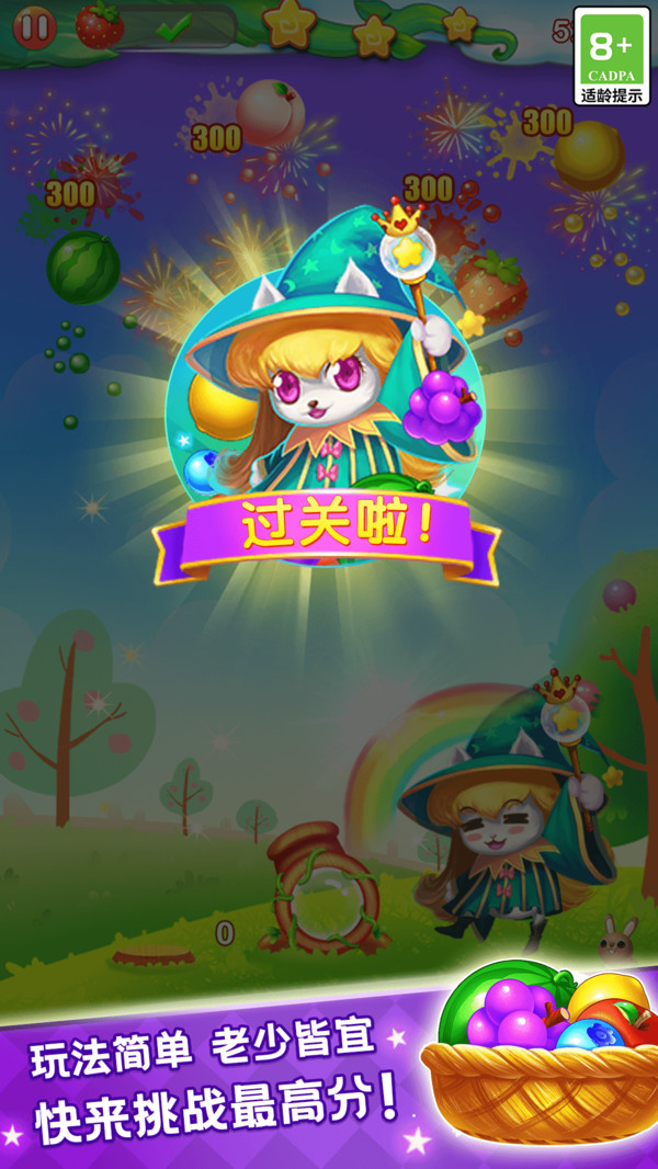 水果泡泡传奇游戏截图5
