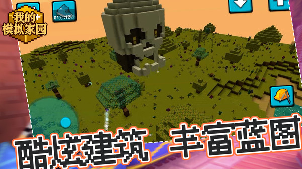 我的模拟家园游戏截图2