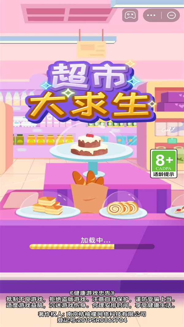 超市大求生游戏截图3