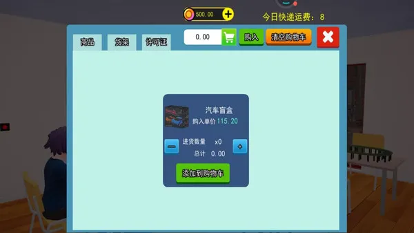 超跑收藏模拟器