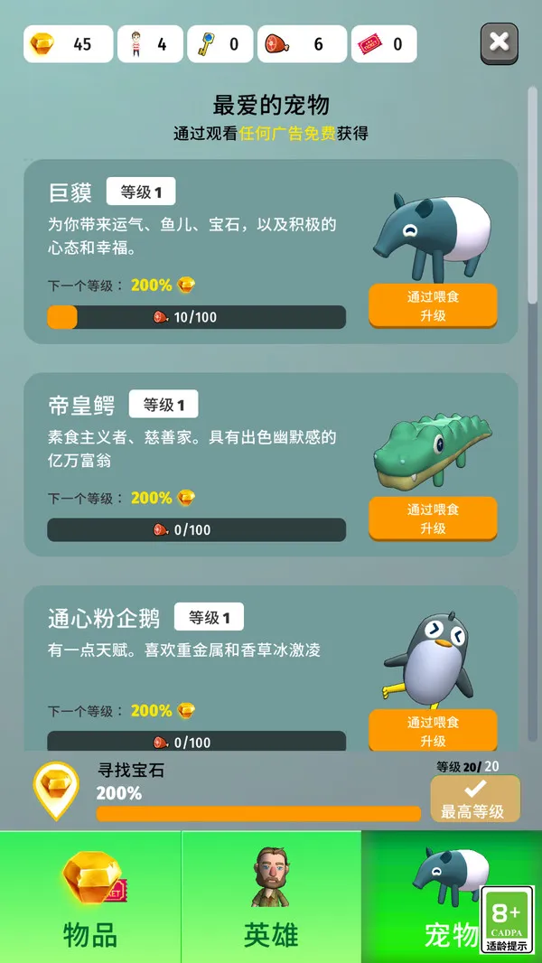 冒险小英雄游戏截图3