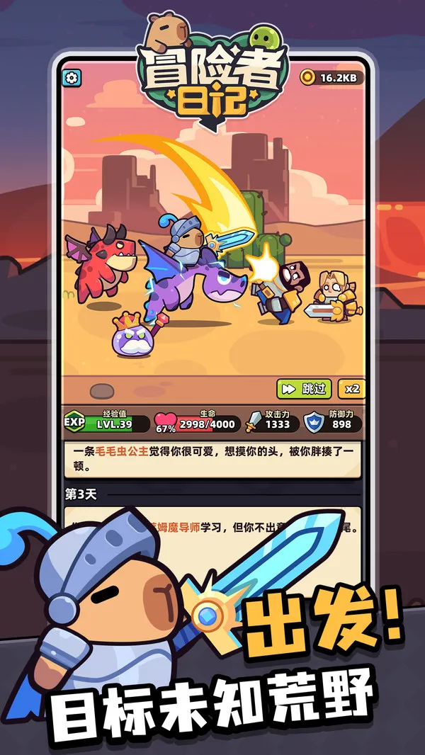 冒险者日记游戏截图3