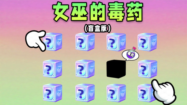 女巫的毒药游戏截图4
