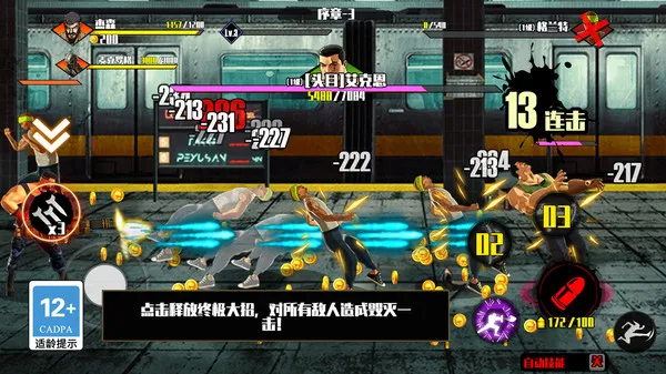街头格斗霸主