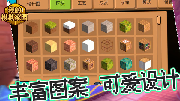 我的模拟家园游戏截图4