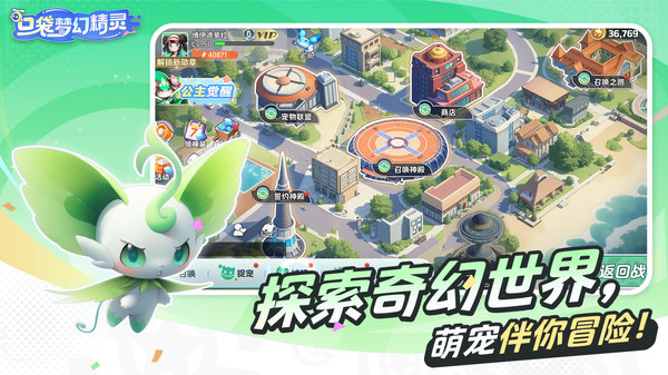 口袋梦幻精灵游戏截图2