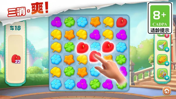 我的花园游戏截图4