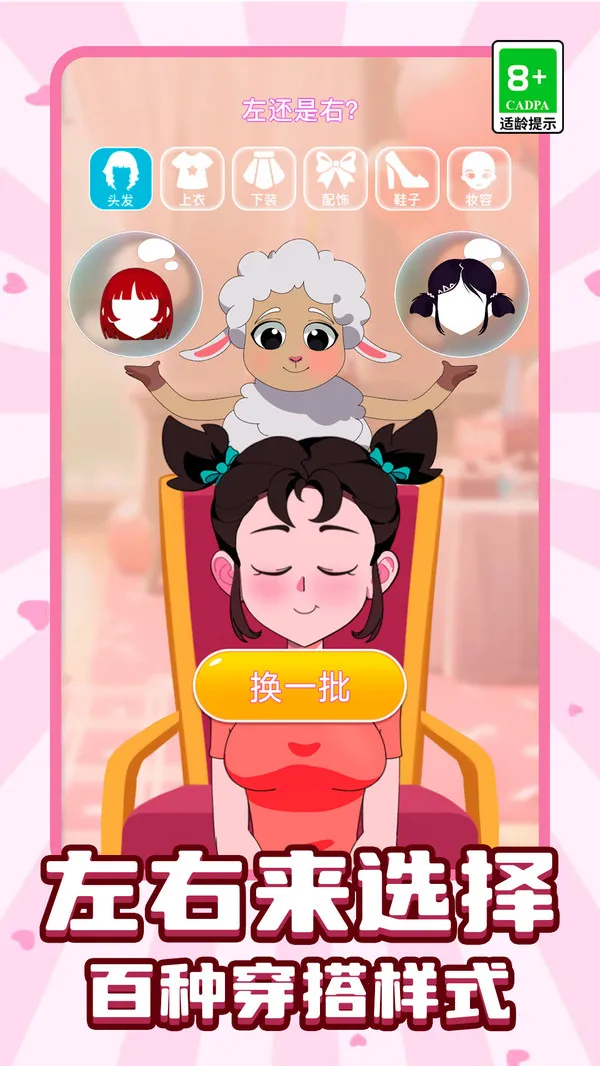 变装女王秀手机单机游戏截图一