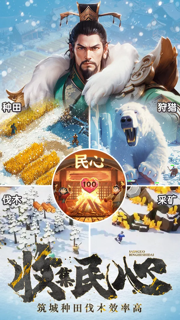 三国冰河时代