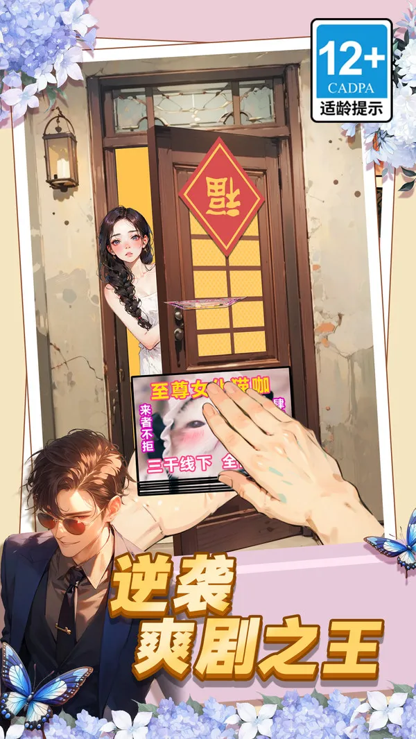 逆袭爽剧之王