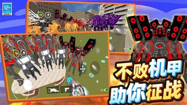 马桶人大逃亡截图1