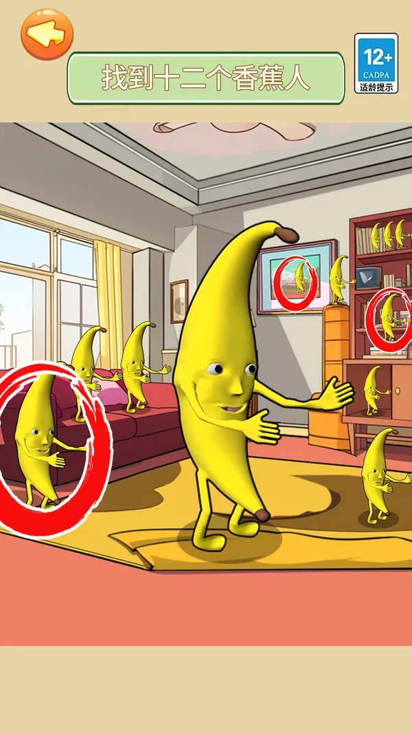 找出大香蕉游戏截图2