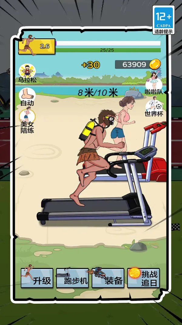 夸父没我跑的快