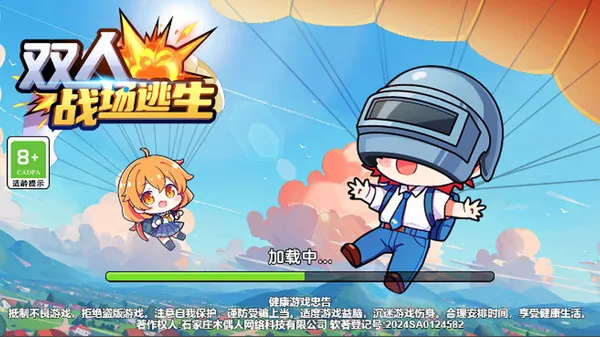双人战场逃生游戏截图1