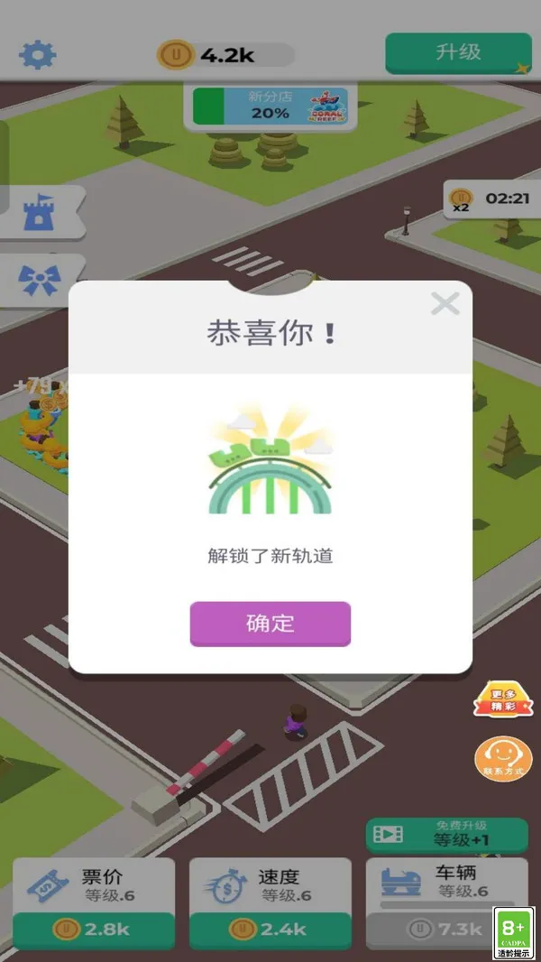 飞驰过山车手机单机游戏截图四