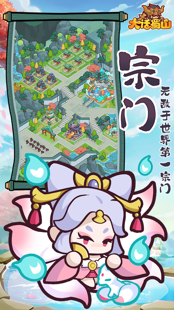 大话蜀山游戏截图5