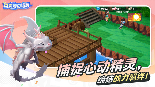 口袋梦幻精灵游戏截图4